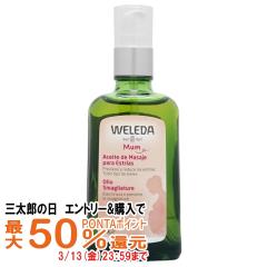 �y�O���Y�̓� �ő�50%�Ҍ��zWELEDA ���F���_ �}�U�[�Y�{�f�B�I�C�� 100ml �|���v[�}�^�j�e�B�X�g���b�`�}�[�N�I�C��][�{�f�B�p�I�C��][��
