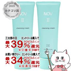 �y�O���Y�̓� �������������[ �ő�39���Ҍ��z[2�Z�b�g]�m�G�r�A NOV�m�u II �N�����W���O�N���[�� 110g�~2�{[�N�����W���O][��������](