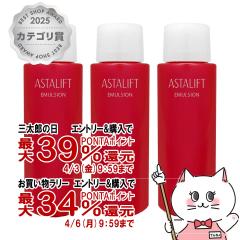 �y�O���Y�̓� �������������[ �ő�39���Ҍ��z[3�Z�b�g][�������K�i]ASTALIFT �A�X�^���t�g �G�}���W����(���t�B��) 100ml�~3��[���t]�t