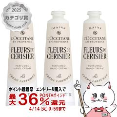 �y������ �ő�36���Ҍ��z[3�{�Z�b�g]���N�V�^�� �t���[���h�X���W�G�T�N�� �p�t���[���h �n���h�N���[�� 30ml ���Ȃ� LOCCITANE[�`�F���[