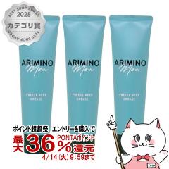 �y������ �ő�36���Ҍ��z[�Z�b�g]�A���~�m���� �t���[�Y�L�[�v�O���[�X 100g�~3��[�w�A�X�^�C�����O]ARIMINO Men[��������] (6023681-set