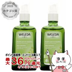 �y������ �ő�36���Ҍ��z[�Z�b�g]WELEDA ���F���_ �z���C�g�o�[�` �{�f�B�V�F�C�v�I�C�� 100ml�~2�{[�|���v][�{�f�B�}�b�T�[�W/�Z�����C