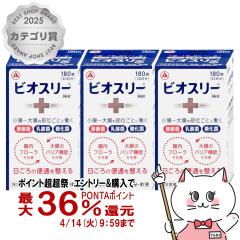 �y������ �ő�36���Ҍ��z[�Z�b�g][�w���򕔊O�i]�r�I�X���[Hi�� 180�� 3�Z�b�g[�A���i�~�����򊔎����][��������] (6045388-set2)