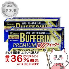 �y������ �ő�36���Ҍ��z�y�w���2�ވ��i�z[�Z�b�g]�o�t�@�����v���~�A��DX �N�C�b�N�v���X 60���~2(�Z���t���f�B�P�[�V�����Ő��Ώ�)[