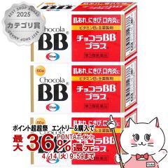 �y������ �ő�36���Ҍ��z�y��3�ވ��i�z[�Z�b�g]�`���R��BB�v���X 60���~3[�G�[�U�C][���g���u��][��������] (6048095-set2)