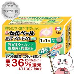 �y������ �ő�36���Ҍ��z�y��2�ވ��i�z�V�Z���x�[�����݃v���~�A���� 72��(�Z���t���f�B�P�[�V�����Ő��Ώ�)[�G�[�U�C][�ݒ���] [����