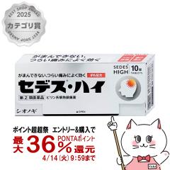 �y������ �ő�36���Ҍ��z�y�w���2�ވ��i�z�Z�f�X�E�n�C 10��(�Z���t���f�B�P�[�V�����Ő��Ώ�)[���ɁE�ɂݎ~��][�V�I�m�M�w���X�P�A][