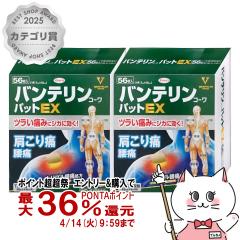 �y������ �ő�36���Ҍ��z�y��2�ވ��i�z[�Z�b�g]�o���e�����R�[���p�b�gEX 56���~2��(�Z���t���f�B�P�[�V�����Ő��Ώ�)[���a][������E