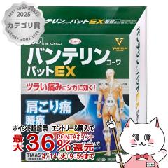 �y������ �ő�36���Ҍ��z�y��2�ވ��i�z�o���e�����R�[���p�b�gEX 56��(�Z���t���f�B�P�[�V�����Ő��Ώ�)[���a][������E�֐ߒ�] [����