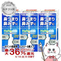 �y������ �ő�36���Ҍ��z�y��2�ވ��i�z[�Z�b�g]�n�i�X�L�b�g�@���X�v���[ 30ml�~3��(�Z���t���f�B�P�[�V�����Ő��Ώ�)[�^�J�~�c][�@��