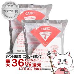 [2�Z�b�g]CAFEC AC4-100W �A�o�J�~�����R�[�q�[�t�B���^�[ 2�`4�t�p 100���� [�O�m�Y�� ���{�� �~�� ���F �n���h�h���b�v �������R�[�q