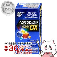 �y������ �ő�36���Ҍ��z�y�w���2�ވ��i�z�x���U�u���b�NIP �v���~�A��DX�� 45��(�Z���t���f�B�P�[�V�����Ő��Ώ�)[�A���i�~������][