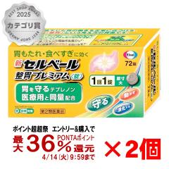 �y������ �ő�36���Ҍ��z�y��2�ވ��i�z[�Z�b�g]�V�Z���x�[�����݃v���~�A���� 72���~2��(�Z���t���f�B�P�[�V�����Ő��Ώ�)[�ݒ���][��