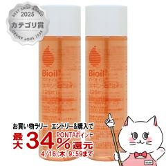 �y�������������[ �ő�34���Ҍ��z[2�{�Z�b�g][�������K���ʕi]���ѐ��� �o�C�I�C�� 125ml[�ێ����e�I�C��/Bioil][��������] (6038529-set