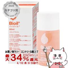 �y�������������[ �ő�34���Ҍ��z[�������K���ʕi]���ѐ��� �o�C�I�C�� 60ml[�ێ����e�I�C��/Bioil][��������](6039220)
