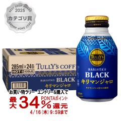 �y�������������[ �ő�34���Ҍ��z�ɓ��� �^���[�Y�R�[�q�[ �L���}���W�����u���b�N �{�g����(285ml�~24�{����)[������s��][��������](60