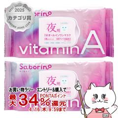 �y�������������[ �ő�34���Ҍ��z[�Z�b�g]�T�{���[�m ����ꂳ�}�X�N �r�^�b�gA 30�����~2��[��p�}�X�N �r�^�x���[�̍��� �p�b�N ���V