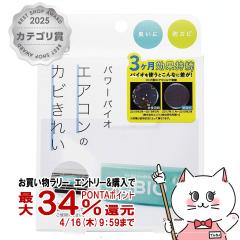 �y�������������[ �ő�34���Ҍ��z�R�W�b�g �p���[�o�C�I �G�A�R���̃J�r���ꂢ[�h�J�r �h�L ���L ][���[���֔���OK](6058124)