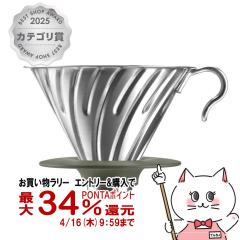 �y�������������[ �ő�34���Ҍ��zHARIO O-VDM-02-HSV V60 ���^���h���b�p�[ [�X�e�����X �A�E�g�h�A 1-4�t�p �R�[�q�[�h���b�p�[][�H��@