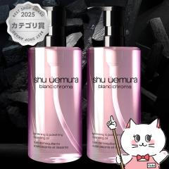 [�Z�b�g][�������K�i]�V���E�E�G���� �u�����N���} ���C�g&�|���b�V�� �N�����W���O �I�C�� 450ml�~2�{ shu uemura [���C�N���Ƃ�][����