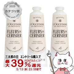 [3�{�Z�b�g]���N�V�^�� �t���[���h�X���W�G�T�N�� �p�t���[���h �n���h�N���[�� 30ml ���Ȃ� LOCCITANE[�`�F���[�u���b�T��][���[���֔�
