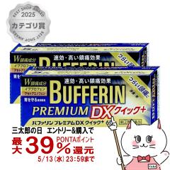 �y�w���2�ވ��i�z[�Z�b�g]�o�t�@�����v���~�A��DX �N�C�b�N�v���X 60���~2(�Z���t���f�B�P�[�V�����Ő��Ώ�)[���ɁE�ɂݎ~��][���C�I
