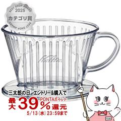 �J���^ #04001 �v���X�`�b�N���R�[�q�[�h���b�p�[1-2�l�p 101-D (6053614)