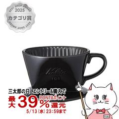 �J���^ Kalita #01005 101-���g �u���b�N [���퐻�R�[�q�[�h���b�p�[ 1-2�l�p][��������](6056245)