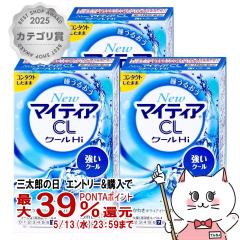 �y��3�ވ��i�z[�Z�b�g]NEW�}�C�e�B�ACL �N�[��Hi-S 15ml�~3��[�������/���O���w���X�P�A][�ږ�][���[���֔���OK](6057483-set2)