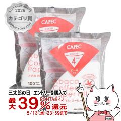 [2�Z�b�g]CAFEC AC4-100W �A�o�J�~�����R�[�q�[�t�B���^�[ 2�`4�t�p 100���� [�O�m�Y�� ���{�� �~�� ���F �n���h�h���b�v �������R�[�q