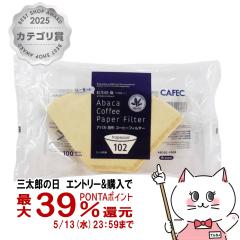 CAFEC AB102-100B �A�o�J��`�R�[�q�[�t�B���^�[ 2�`4�t�p 100���� �u���E��[�O�m�Y�� ���{�� ��` ���Y�� �n���h�h���b�v �������R�[�q