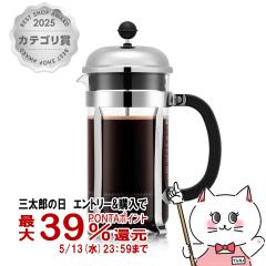 BODUM �{�_�� 1928-16 �V�����{�[�� �t�����`�v���X�R�[�q�[���[�J�[ 1.0L (8�J�b�v�p)[�H��@�Ή�][��������](6067320)