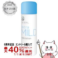 �y������ �ő�36���Ҍ��z�j���[�X�L�� �G�N�X�g���}�C���h �~���N ���[�V���� 115ml[���t]NU SKIN Extra Mild Milk Lotion[03102816][��