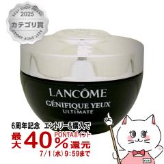 �y6���N�L�O �ő�40���Ҍ��z�����R�� �W�F�j�t�B�b�N�A���e�B���A�C�N���[�� 20ml[�A�C�g���[�g�����g �A�C�P�A �ڌ�] LANCOME[��������]