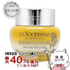 �y6���N�L�O �ő�40���Ҍ��z���N�V�^�� �C���[�e�� �f�B���@�C�� �A�C�o�[�� 15ml LOCCITANE[�ڌ��p�N���[�� �A�C�N���[��][��������](60