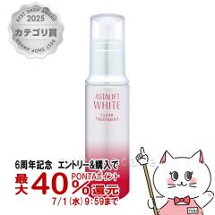 �y6���N�L�O �ő�40���Ҍ��z�A�X�^���t�g ASTALIFT �z���C�g�N���A�g���[�g�����g 100ml[�ӂ��Ƃ���e�t]�t�W�t�B���� FUJIFILM[��������