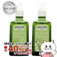 [�Z�b�g]WELEDA ���F���_ �z���C�g�o�[�` �{�f�B�V�F�C�v�I�C�� 100ml�~2�{[�|���v][�{�f�B�}�b�T�[�W/�Z�����C�g/2�Z�b�g][��������](