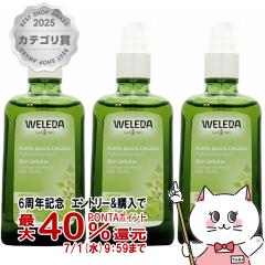 [�Z�b�g]WELEDA ���F���_ �z���C�g�o�[�` �{�f�B�V�F�C�v�I�C�� 100ml�~3�{[�|���v][�{�f�B�}�b�T�[�W/�Z�����C�g/3�Z�b�g][��������](