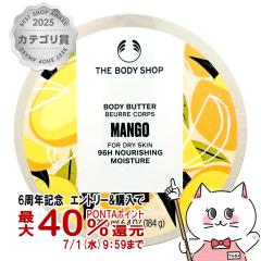 �y6���N�L�O �ő�40���Ҍ��z�U�E�{�f�B�V���b�v �{�f�B�o�^�[ 200ml MG �}���S�[[�{�f�B�N���[�� �ێ�][THE BODY SHOP �U�{�f�B�V���b�v]