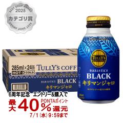 �ɓ��� �^���[�Y�R�[�q�[ �L���}���W�����u���b�N �{�g����(285ml�~24�{����)[������s��][��������](6050087)�������i�Ƃ̓����s��[TULL