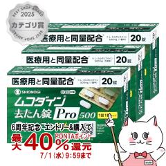 �y��2�ވ��i�z[�Z�b�g]���R�_�C�� �������Pro500 20���~3��(�Z���t���f�B�P�[�V�����Ő��Ώ�)[�V�I�m�M�w���X�P�A][�����E�̂ǂ̒ɂ�]