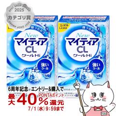 �y6���N�L�O �ő�40���Ҍ��z�y��3�ވ��i�z[�Z�b�g]NEW�}�C�e�B�ACL �N�[��Hi-S 15ml�~2��[�������/���O���w���X�P�A][�ږ�][���[��