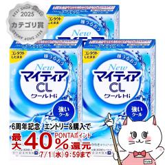 �y6���N�L�O �ő�40���Ҍ��z�y��3�ވ��i�z[�Z�b�g]NEW�}�C�e�B�ACL �N�[��Hi-S 15ml�~3��[�������/���O���w���X�P�A][�ږ�][���[��