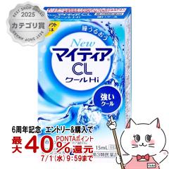 �y6���N�L�O �ő�40���Ҍ��z�y��3�ވ��i�zNEW�}�C�e�B�ACL �N�[��Hi-S 15ml[�������/���O���w���X�P�A][�ږ�][���[���֔���OK](6057