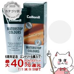 �y6���N�L�O �ő�40���Ҍ��z[�������K�i]Collonil �R���j�� �E�H�[�^�[�X�g�b�v�J���[�Y 75ml #�z���C�g[��������](6062879)