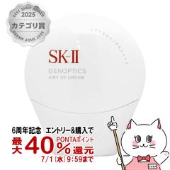 �y6���N�L�O �ő�40���Ҍ��zSK-II �W�F�m�v�e�B�N�X �G�A���[ UV �N���[�� 30g SPF50+ PA++++[���₯�~�ߔ��e�N���[��][���[���֔���OK](