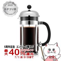 �y6���N�L�O �ő�40���Ҍ��zBODUM �{�_�� 1928-16 �V�����{�[�� �t�����`�v���X�R�[�q�[���[�J�[ 1.0L (8�J�b�v�p)[�H��@�Ή�][��������