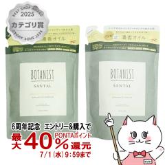 [�Z�b�g]�{�^�j�X�g �T���^�����y�A�I�C���C���V�����v�[ �l�� 400ml+�g���[�g�����g �l�� 400g[���t�B��/�l�ߑւ�][BOTANIST][��������]