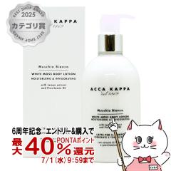 �A�b�J�J�b�p �z���C�g���X �{�f�B���[�V���� 300ml ACCAKAPPA[�{�f�B�P�A][��������](6067834)(wn0619)