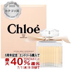 �y6���N�L�O �ő�40���Ҍ��z[Chloe]�N���G EDP 75ml SP(�I�[�h�p���t�@��)[����][��������](5000499)
